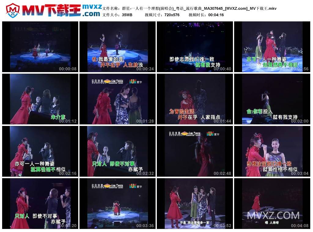 群星-一人有一个理想(演唱会)_粤语_流行歌曲_MA307645